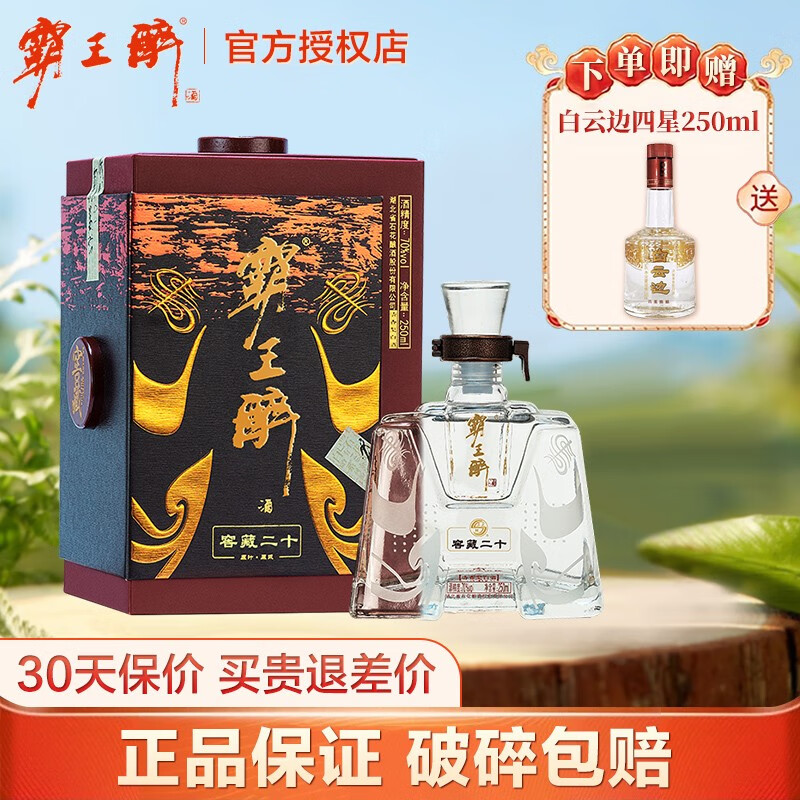 霸王醉 品鉴陈酿 清香型白酒 窖藏二十 70度原浆礼盒装 70度 410.57元（需用券