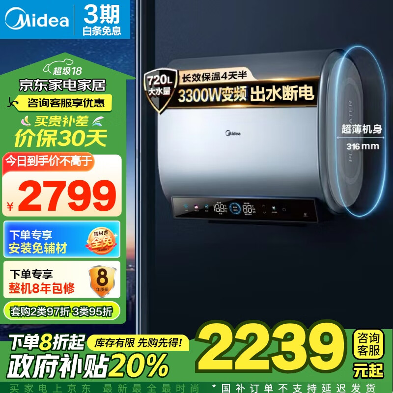 Midea 美的 F8033-UDplus（HE) 电热水器 80升 ￥2230.24