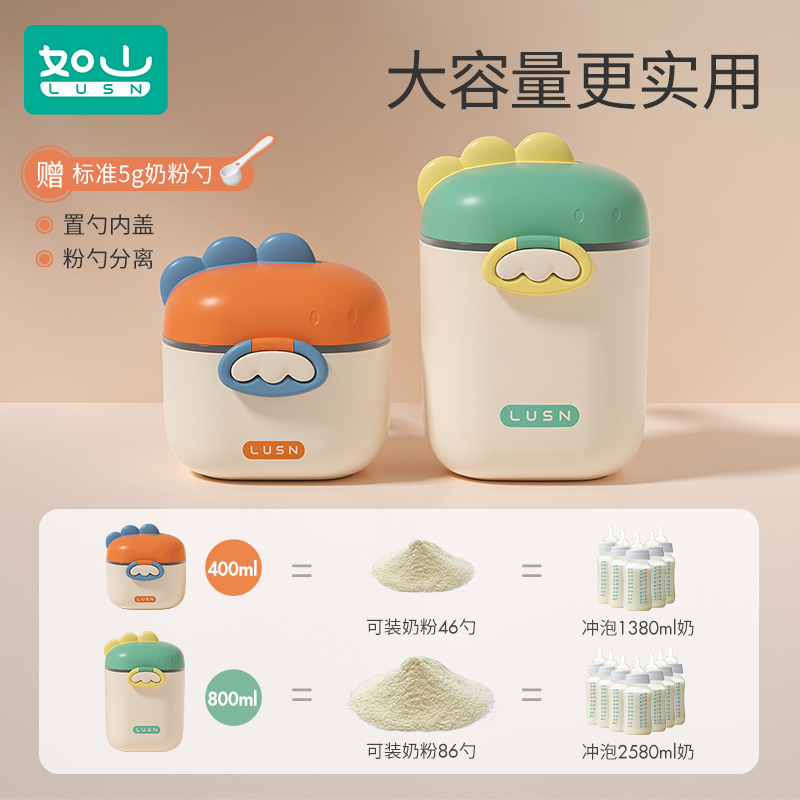 LUSN 如山 婴儿奶粉盒便携式外出辅食米粉盒子密封罐防潮储存罐分格分装 9.9