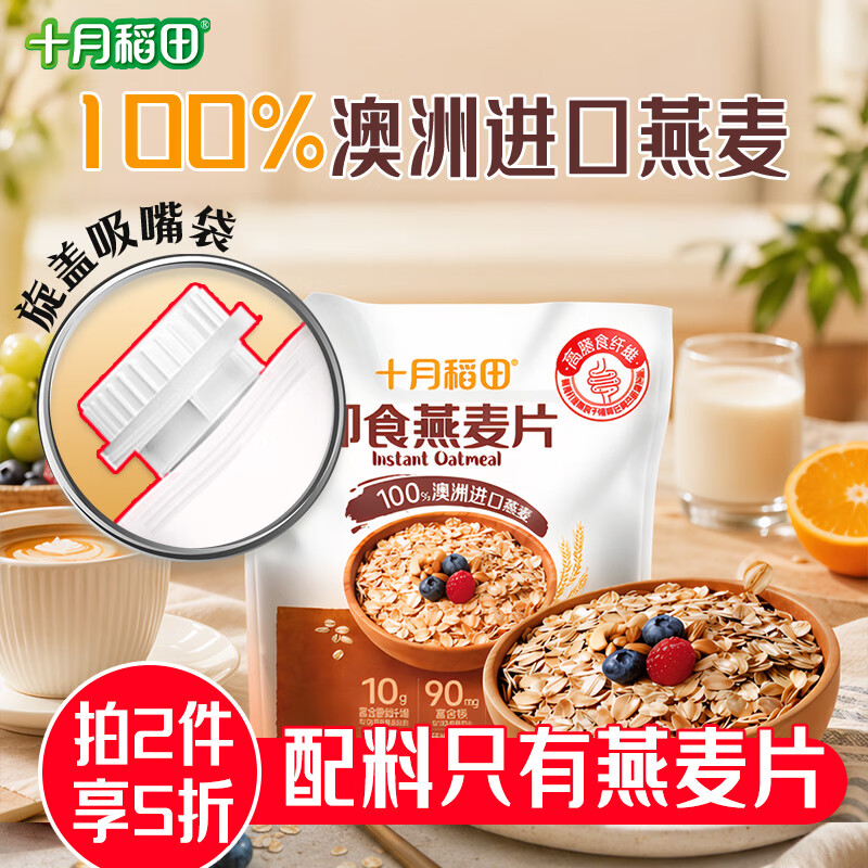 十月稻田 无添加蔗糖 即食燕麦片500g 4.9元 - 线报酷
