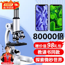 大昌揽月 初中生专用显微镜 168元