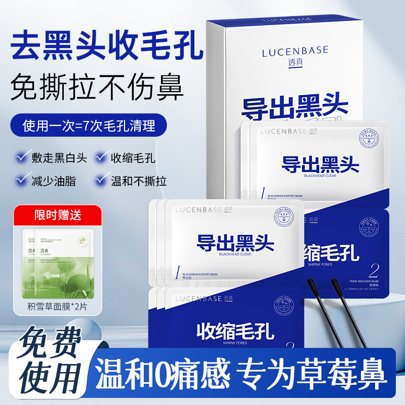 LUCENBASE 透真 去黑头鼻贴收缩毛孔祛粉刺闭口深层清洁神器草莓导出液男女