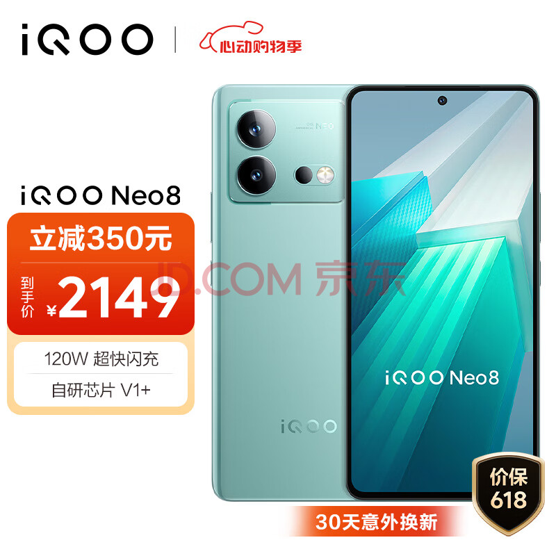iQOO Neo8 5G手机 12GB+512GB 冲浪 第一代骁龙8+ ￥1945