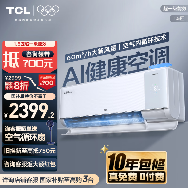 TCL Q7Max系列 KFR-35GW/YQ7Ga+B1 超一级能效 新风空调 1.5匹 1916.4元(需用券)