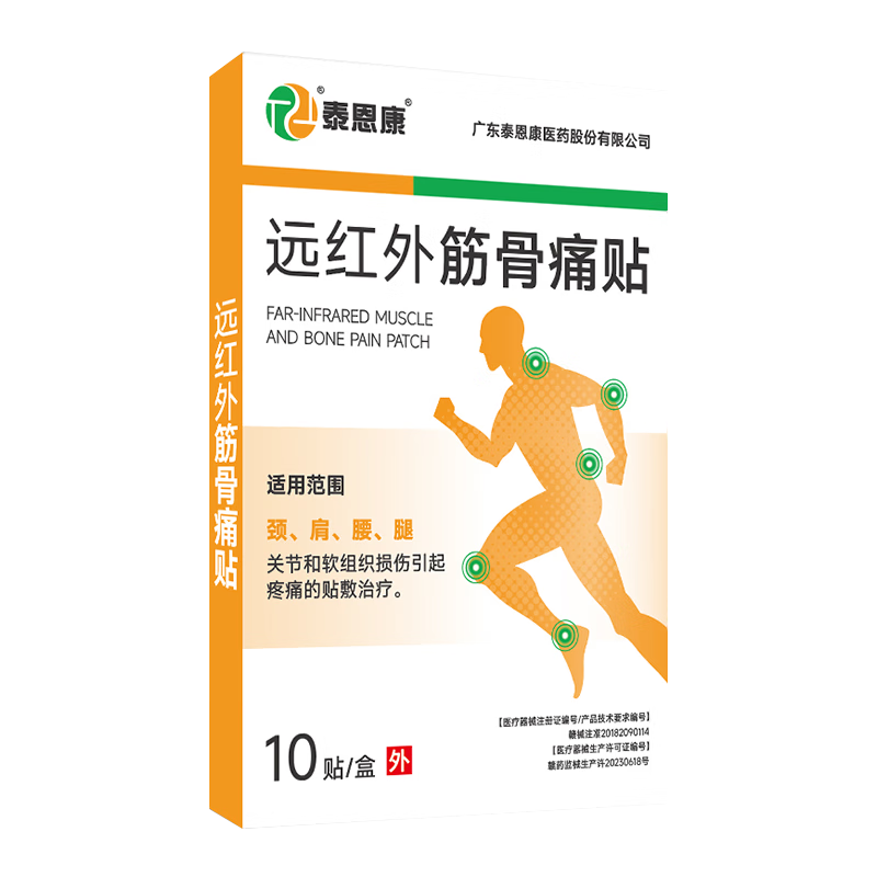 泰恩康 远红外筋骨痛贴 10贴装1盒 0.5元（需领券）