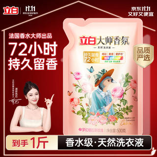 清洁收纳:立白 大师香氛洗衣液 1斤袋装 柔顺护衣 持久留香玫瑰花香 补充装 1.9元(需用券) - 86线报 清洁收纳:立白 大师香氛洗衣液 1斤袋装 柔顺护衣 持久留香玫瑰花香 补充装 1.9元(需用券) - 86线报