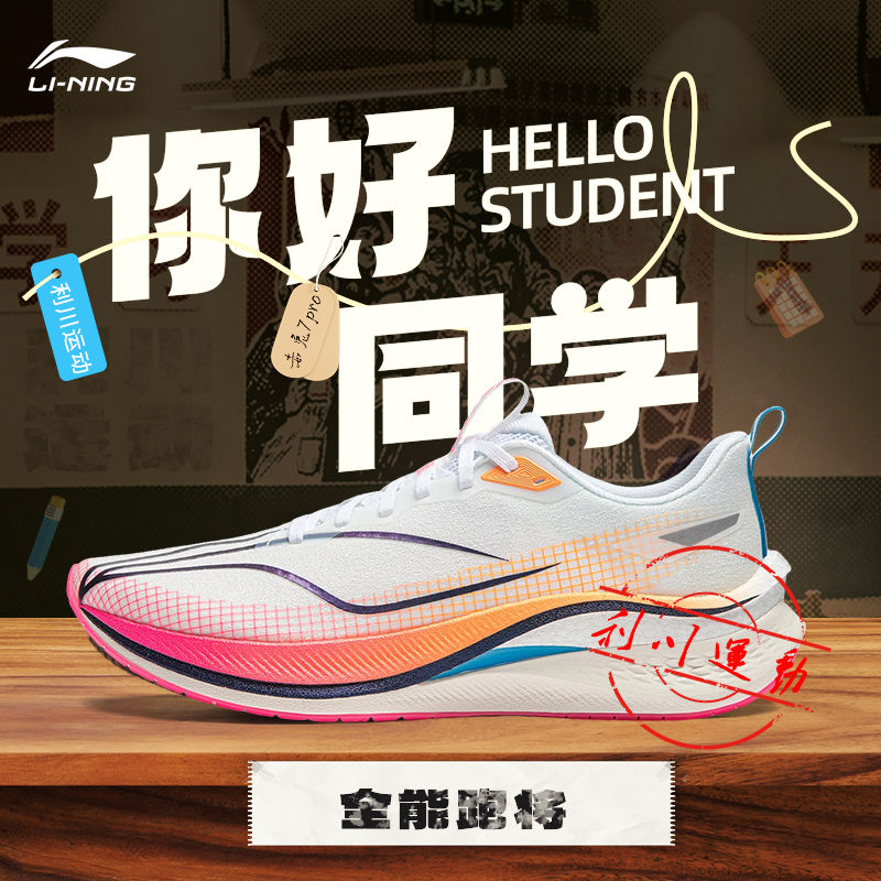 百亿补贴：LI-NING 李宁 赤兔7PRO 男款跑步鞋 269元（多人团）