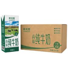 京东PLUS:鲜美赞 宁夏奶源高原纯牛奶1L*12盒全脂早餐奶咖啡伴侣烘焙商用无盖装