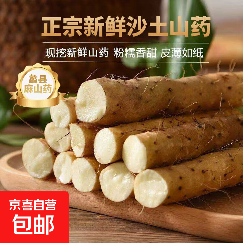 新鲜河北铁棍山药 2斤 20cm-40cm 5.98元