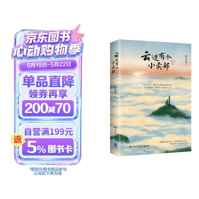 移动端、京东百亿补贴：云边有个小卖部 云边 新作 我是你的遗物 即将上市