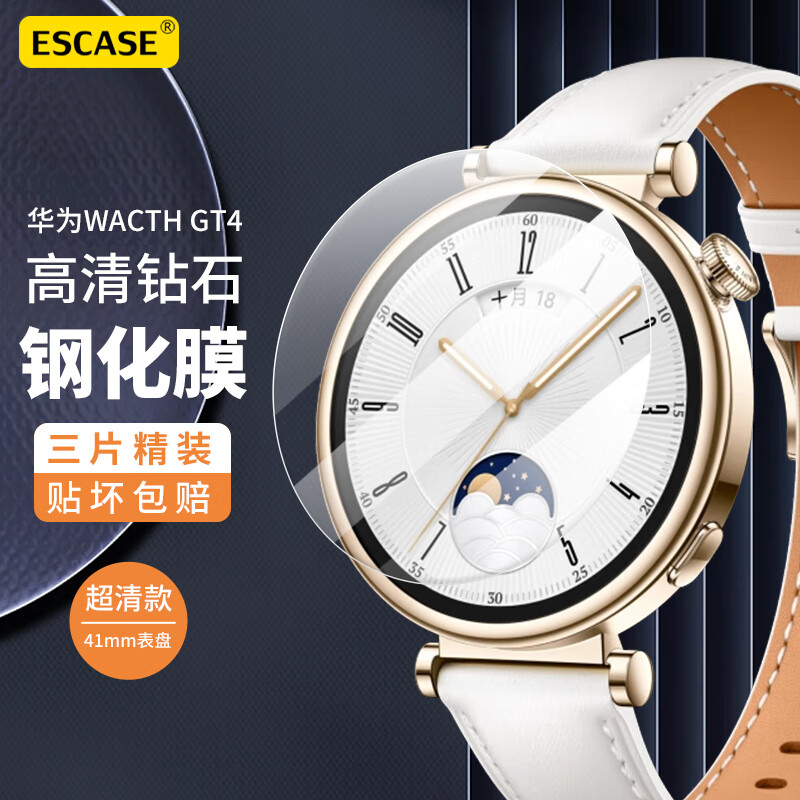 ESCASE 华为手表Watch GT4钢化膜全屏覆盖高清防摔淡化指纹保护贴膜41mm表盘 16.9