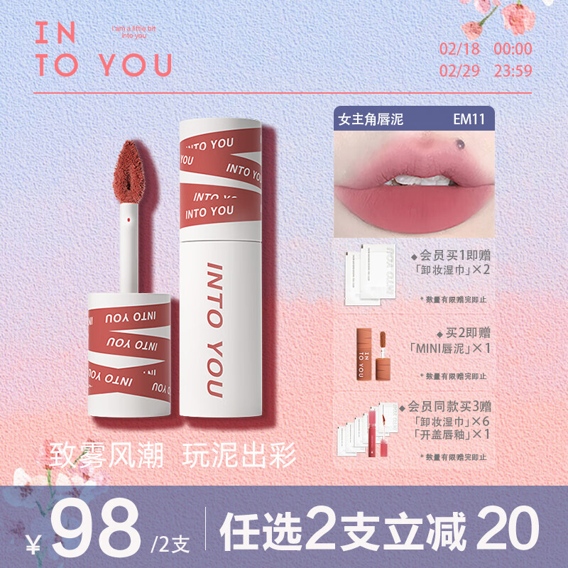 INTO YOU 心慕与你 女主角唇泥哑光口红唇釉学生送朋友生日礼物女EM11微醺玫