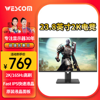 wescom W2486IDJQY 23.8英寸 IPS FreeSync 显示器（2560×1440、165Hz、94%sRGB） ￥769
