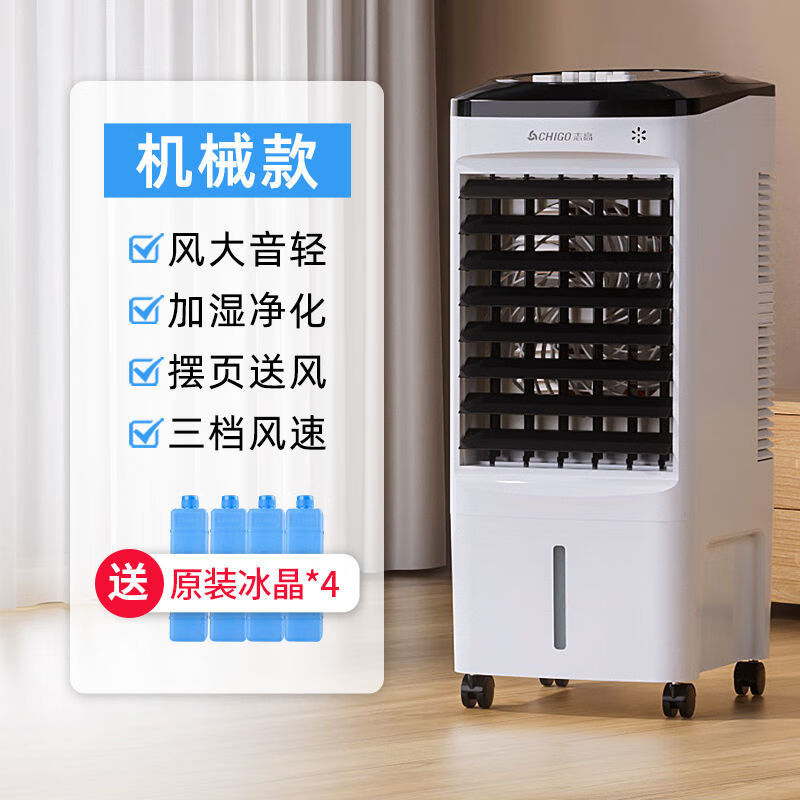 CHIGO 志高 空调扇冷风扇立式家用冷风机 小型柜式制冷气扇 139.8元
