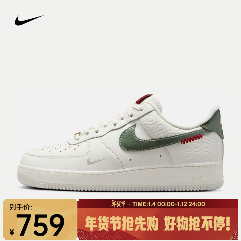 NIKE 耐克 AIR FORCE 1 '07 灵蛇迎新系列 男子空军一号运动鞋 HV5979-130 44 705.87元