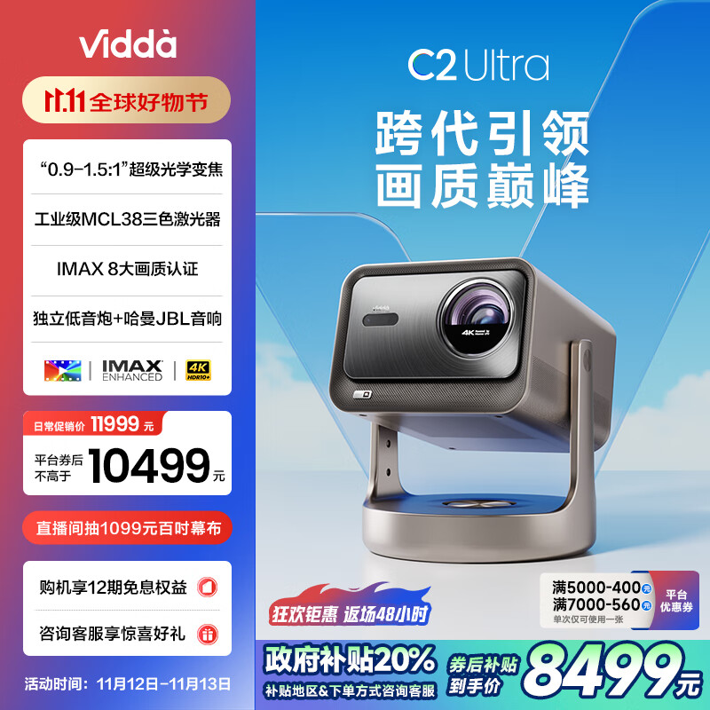 Vidda 海信 C2 Ultra 4K三色激光投影仪 ￥8354.97