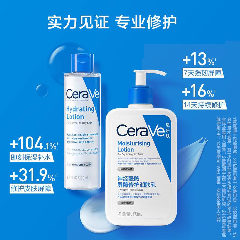 CeraVe 水乳套装(C乳236ml*1支+水200ml*1支)补水保湿润肤修护屏障护肤品 169元（