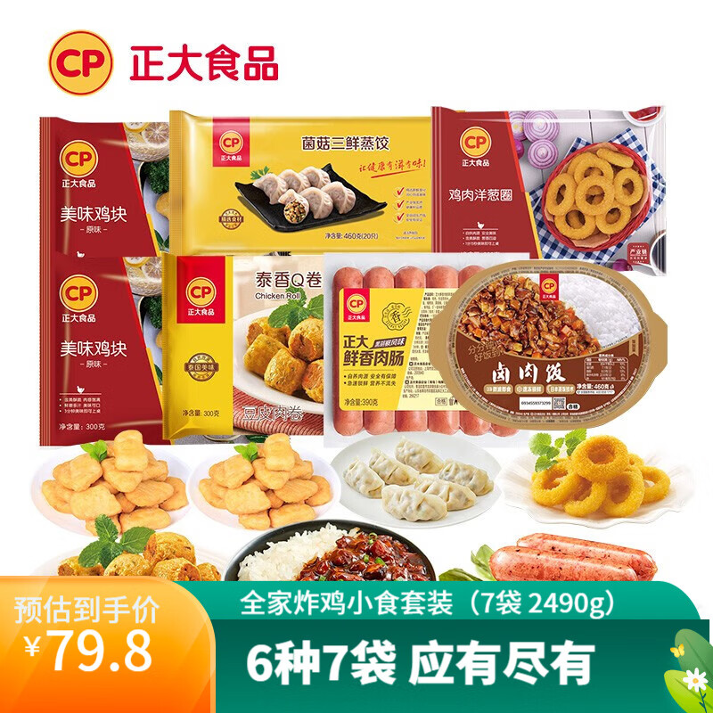 CP 正大食品 正大 全家炸鸡小食套装（7袋 2490g） 59.8元（需用券）