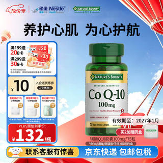 自然之宝 辅酶Q10胶囊100mg 75粒/瓶 110元 - 86线报 自然之宝 辅酶Q10胶囊100mg 75粒/瓶 110元 - 86线报