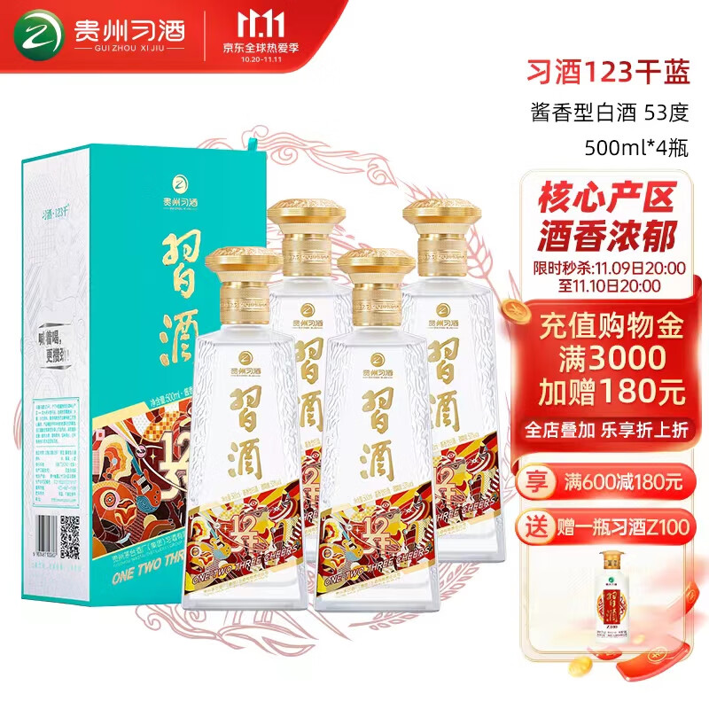 XIJIU 习酒 123干（蓝）500mL*4瓶整箱装53度酱香型白酒 602元（需用券）