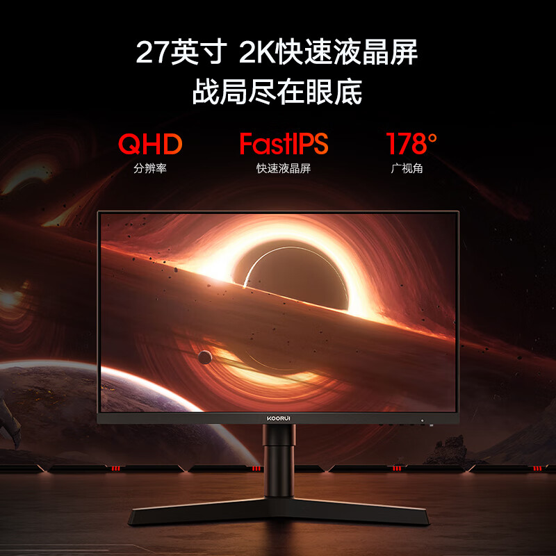 KOORUI 科睿 X71Q 27英寸IPS显示器（2560*1440、180Hz、1ms） 793.51元