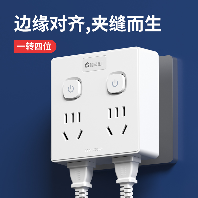 国际电工 插座转换器 10.9元（需用券）