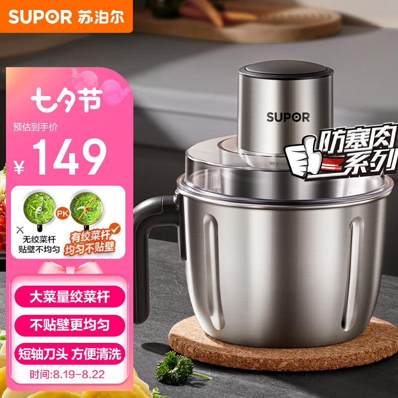 苏泊尔 JR56S-U 绞肉机 2.2L 149元