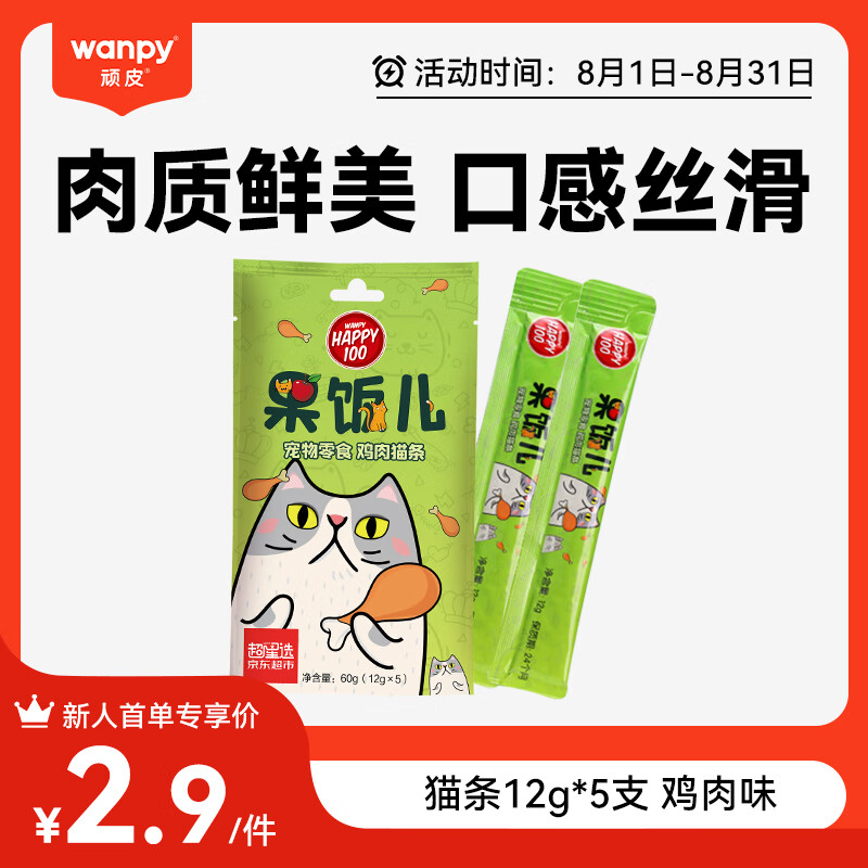 Wanpy 顽皮 果饭儿猫条60g(12g*5条) 鸡肉味猫零食 猫粮猫湿粮 ￥2.42