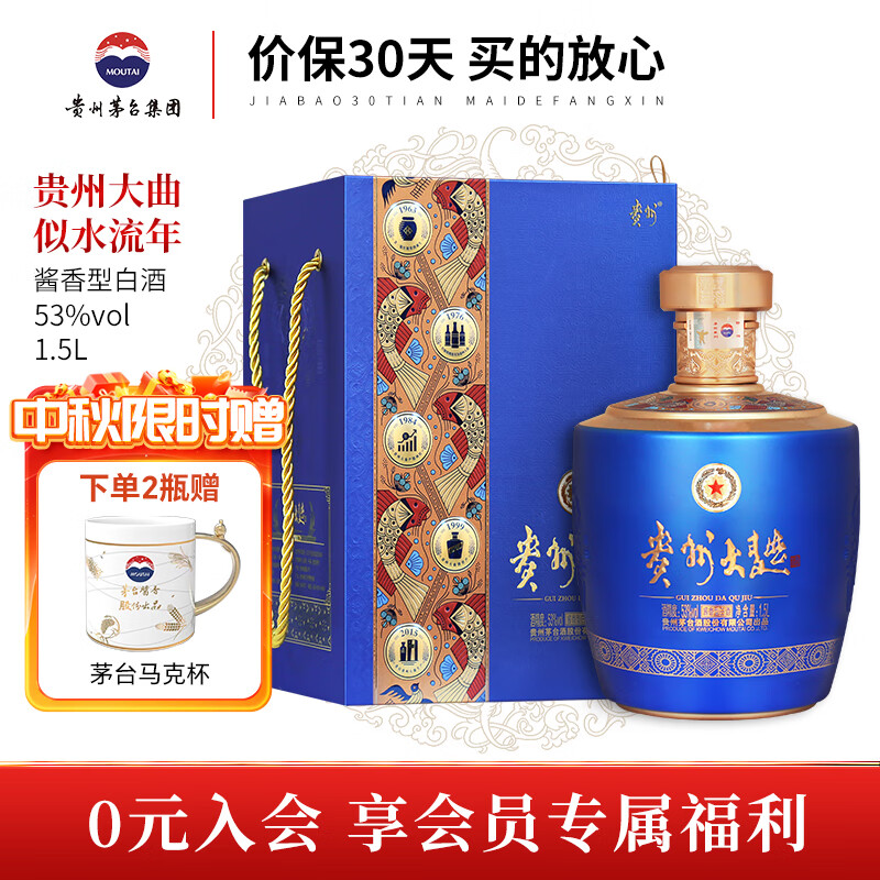 MOUTAI 茅台 贵州大曲酒 酱香型 白酒 迎宾送礼酒水 大坛装 53度 1.5L 1坛 似水