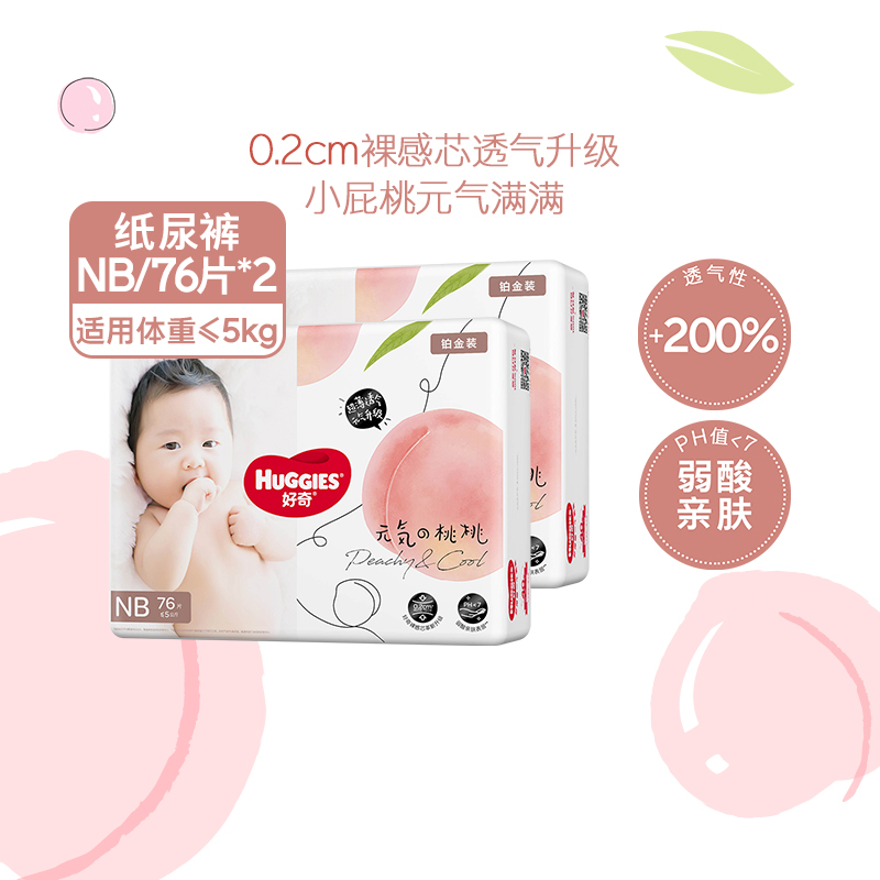 HUGGIES 好奇 铂金装小桃裤纸尿裤成长裤NB/S/M/L/XL/XXL/XXXL 104.31元