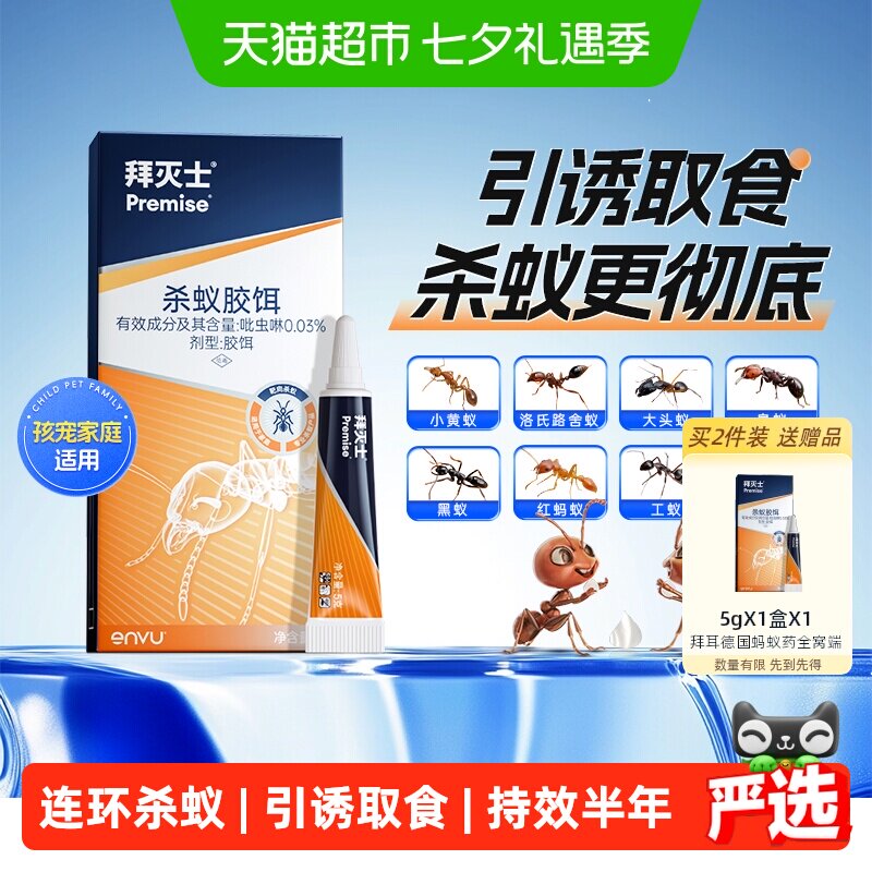 移动端、88VIP：Premise 杀蚁胶饵 22.71元（淘金币可抵3.83元起）