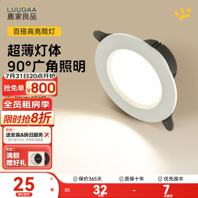 LUUGAA 鹿家良品 百搭高亮筒灯嵌入式家用客餐厅过道超薄吊顶天花无主灯 节