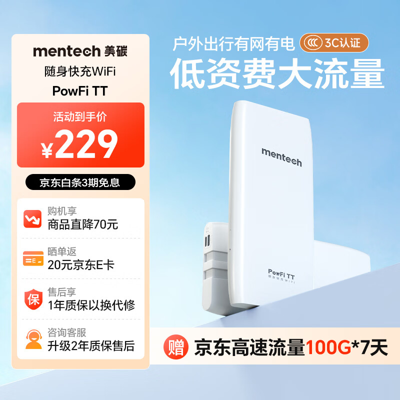 铭普 Mentech TT高速5G随身Wi-Fi 可插卡 可充电 117.4元