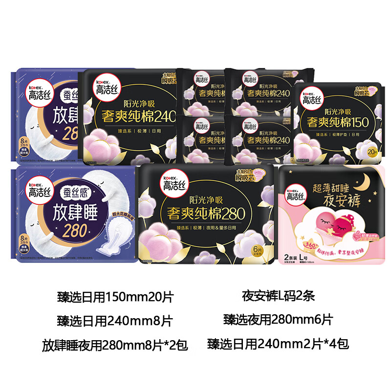 kotex 高洁丝 臻选纯棉 全系列日夜用10包（60片） 34.9元（需用券）