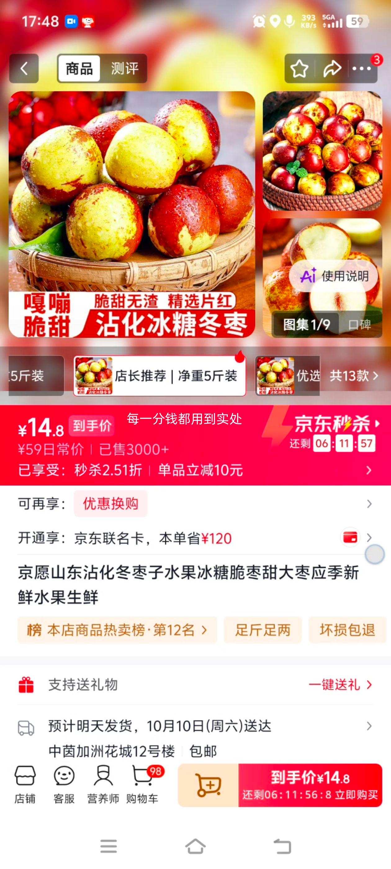 京愿 山东沾化冬枣 净重5斤 脆甜多汁 14.8元 - 86线报