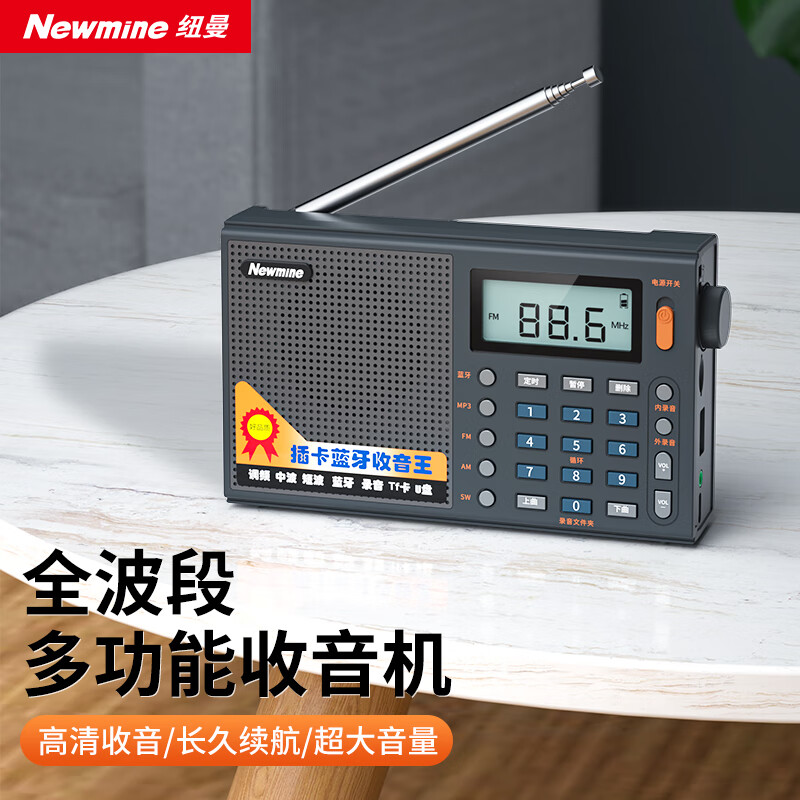 Newmine 纽曼 T-6637 全波段收音机老人数字迷你插卡播放器多功能便携式半导体