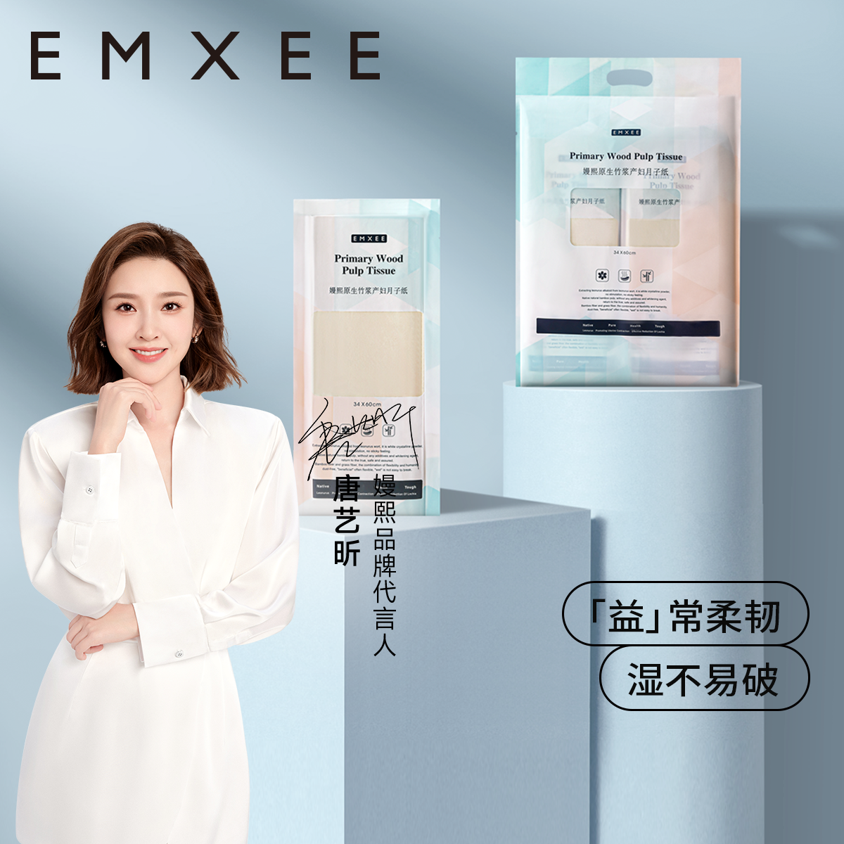 EMXEE 嫚熙 孕妈产褥垫纸巾 19.9元（需用券）
