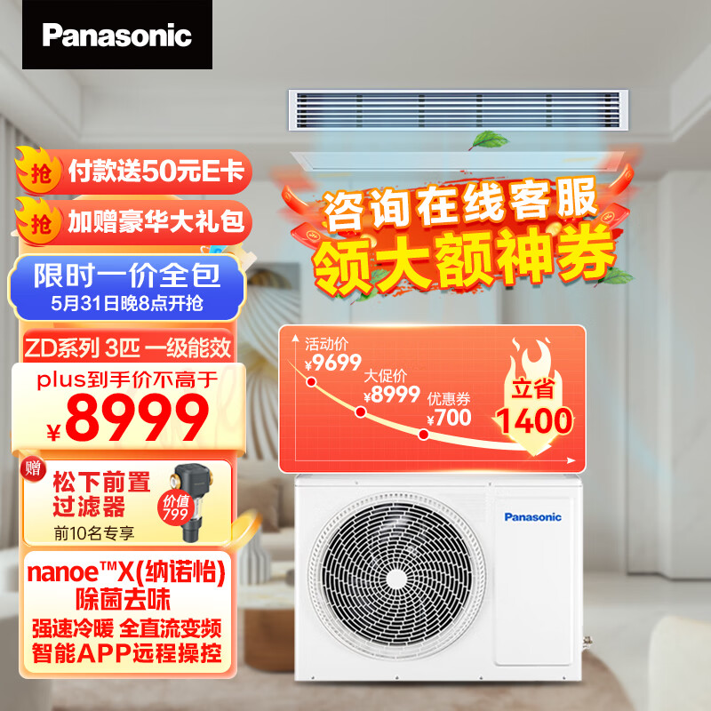 Panasonic 松下 中央空调 家用ZD系列一拖一风管机 3匹 一级能效 CS-E27D0AZ2BD 8550.