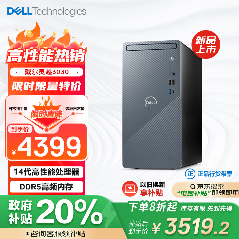 戴尔 灵越Inspiron3030 高性能台式电脑(14代i5-14400 16G 512G+2T)单主机 4399元