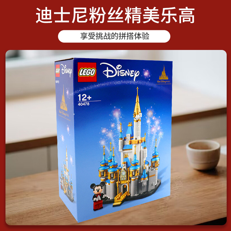 LEGO 乐高 40478 迷你迪士尼城堡男孩女孩拼装积木玩具礼物 252.7元