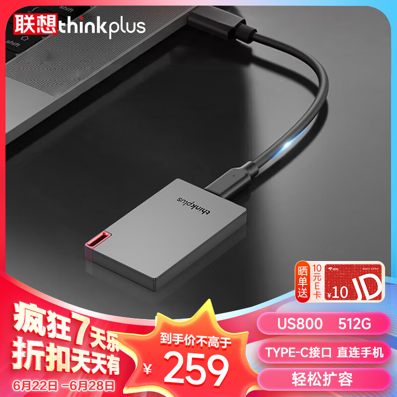 thinkplus 联想 512G移动固态硬盘 Type-c接口PSSD移动硬盘小巧便携手机扩容盘 US80