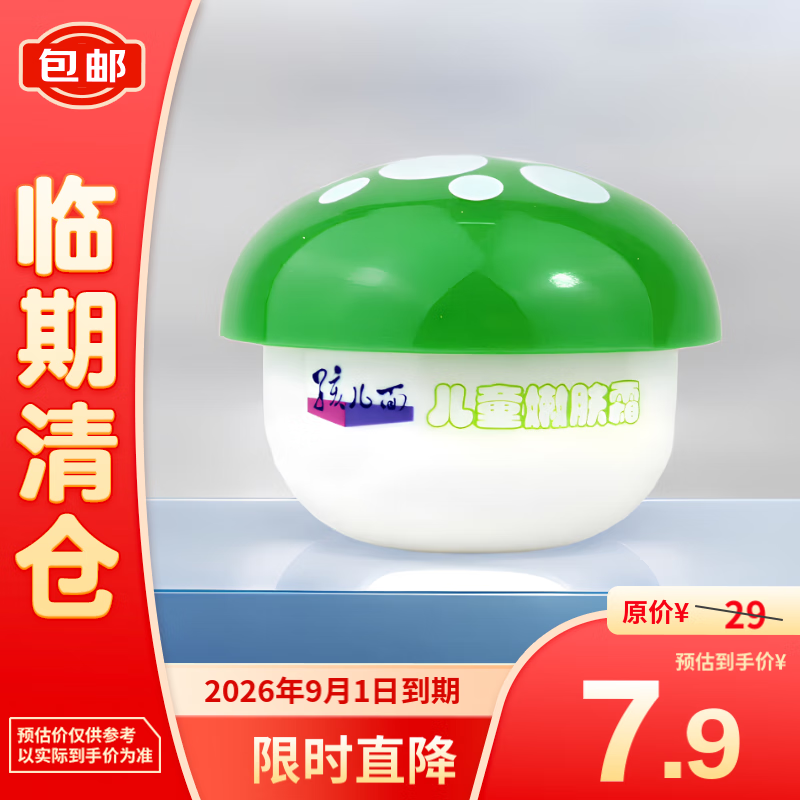 孩儿面 经典儿童保湿舒缓嫩肤霜(绿）40g 7.9元