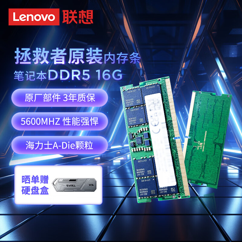 Lenovo 联想 拯救者 16G DDR5 5600 频率 笔记本内存条 海力士成品条 AI电脑 高容