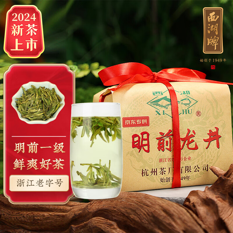 西湖 牌 2024新茶上市 茶叶绿茶 明前一级龙井茶叶春茶传统纸包200g 225.2元（