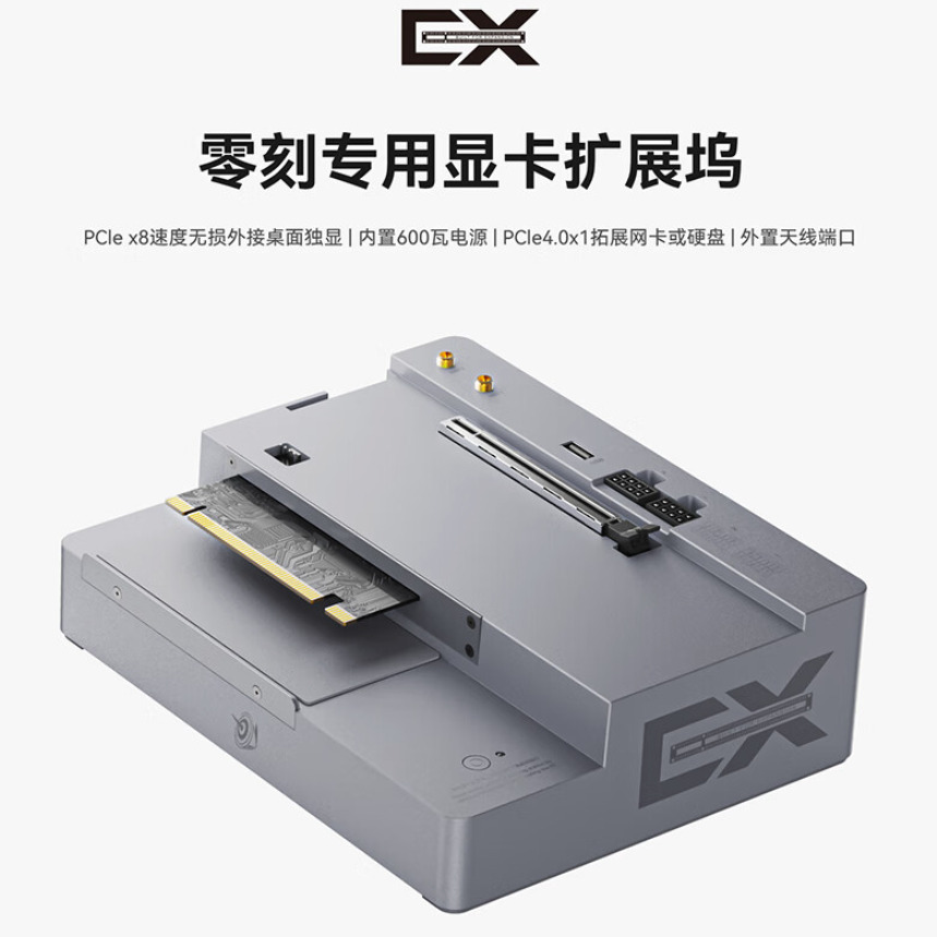 Beelink 零刻 专用EX显卡扩展坞 599元