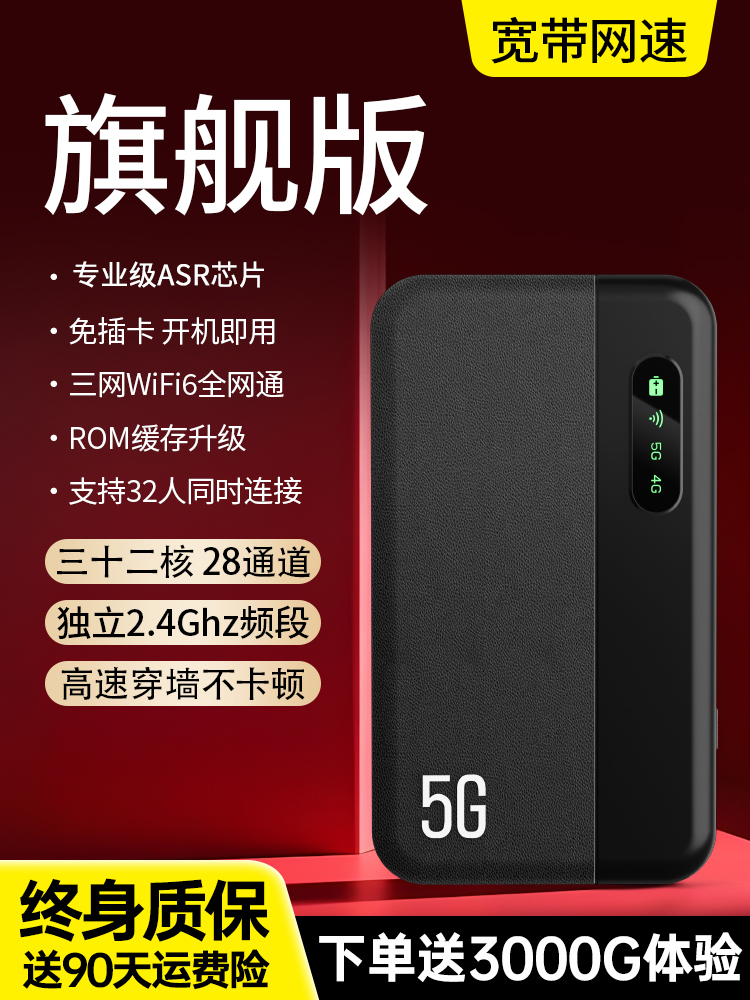 5g新款随身无线wifi移动网络双频wi-fi6三网全国通用便携式2024通用不限速流量