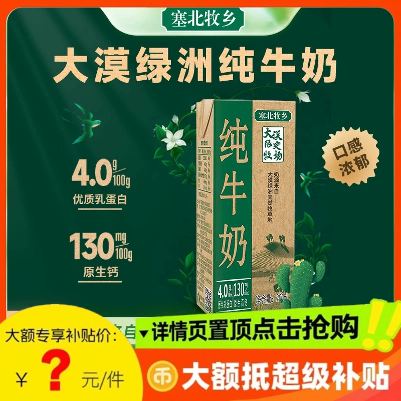 塞北牧乡 宁夏限定牧场 4.0蛋白纯牛奶 200ml*10盒 ￥18