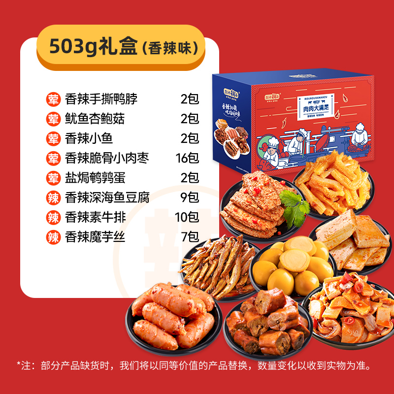 88VIP：盐津铺子 零食大礼包50小包503g 26.46元