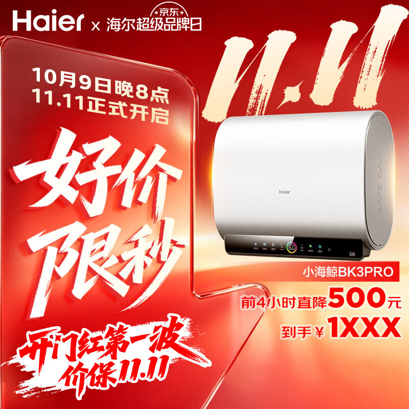 海尔 小魔盒系列 EC6003HD-BK3PROKAU1储水式电热水器 60L 3300W 1427.41元 - 线报酷
