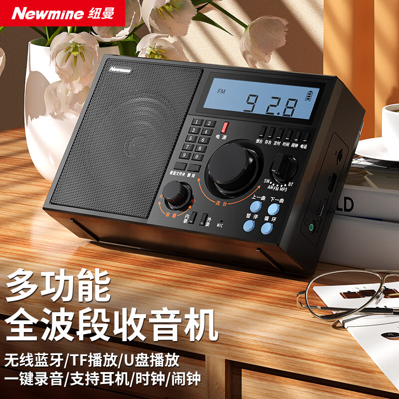 Newmine 纽曼 T-6659 全波段收音机老人充电式迷你小音响便携式随身听高考英语